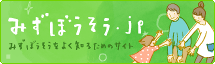 みずぼうそう.jp