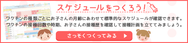 マイスケジュールをつくろう！